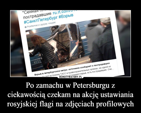Po zamachu w Petersburgu z ciekawością czekam na akcję ustawiania rosyjskiej flagi na zdjęciach profilowych