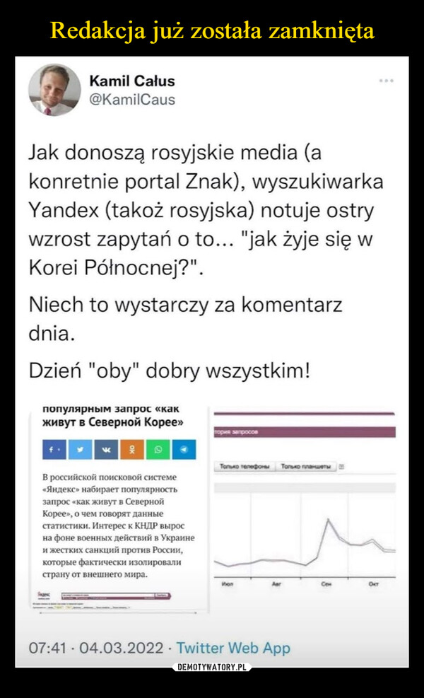  –  Jak donoszą rosyjskie media (a konretnie portal Znak), wyszukiwarka Yandex (takoż rosyjska) notuje ostry wzrost zapytań o to... "jak żyje się w Korei Północnej?". Niech to wystarczy za komentarz dnia.